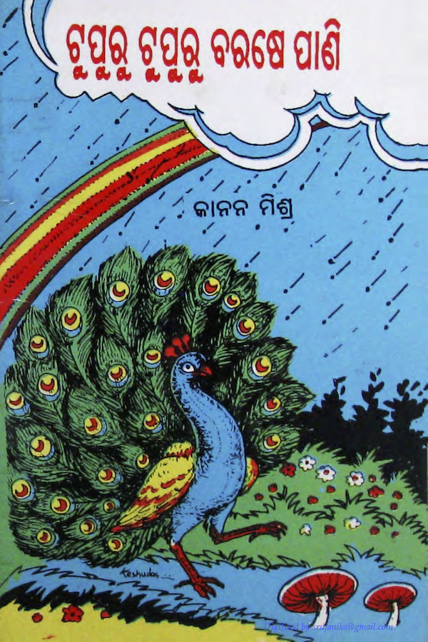 Tupuru Tupuru Barase Pani